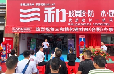 揚(yáng)帆起航！三和精化建材部（合肥）辦事處揭牌典禮勝利舉行，開(kāi)啟生態(tài)建材銷售新篇章