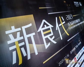 食品x科技 連界創新引領新蛋白元年，技術創新驅動食品消費產業變革